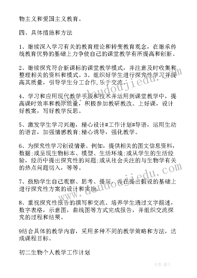 2023年个人教学工作计划初中英语(汇总8篇)