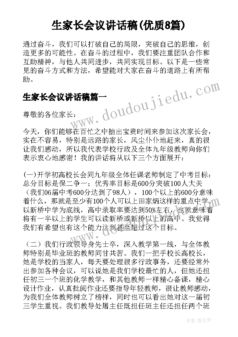 生家长会议讲话稿(优质8篇)