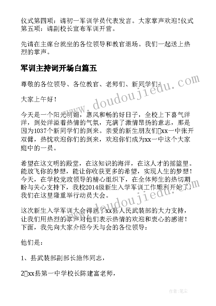 2023年军训主持词开场白(模板9篇)