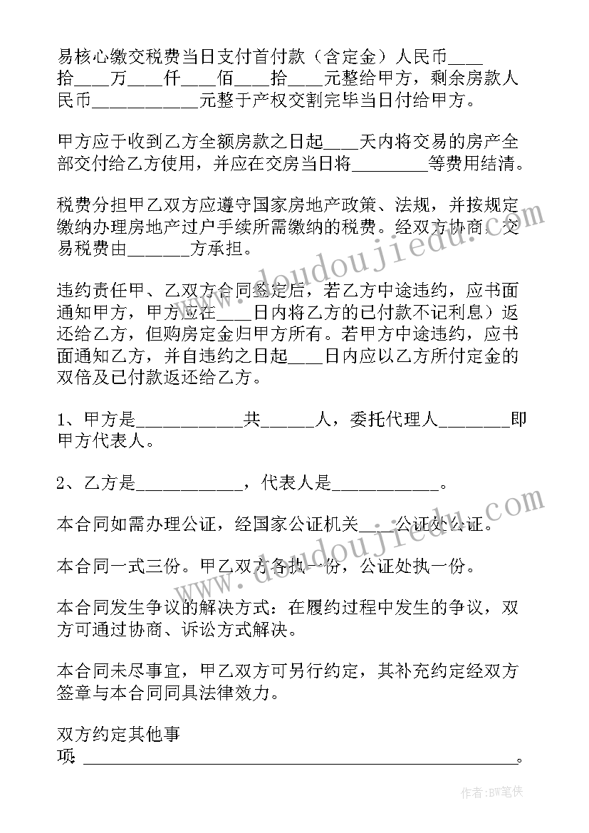 最新简单二手房买卖合同 二手房简单买卖合同(通用11篇)