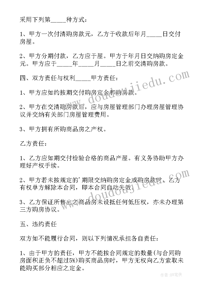 最新简单二手房买卖合同 二手房简单买卖合同(通用11篇)