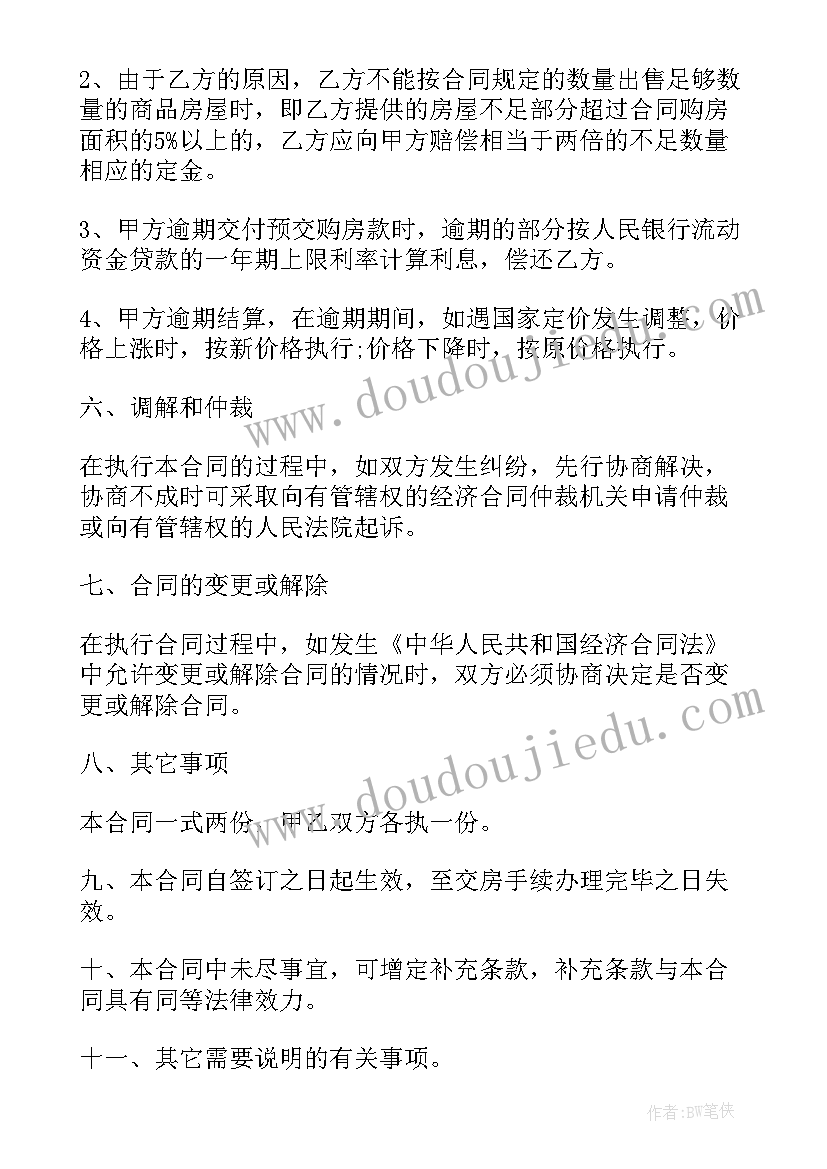 最新简单二手房买卖合同 二手房简单买卖合同(通用11篇)