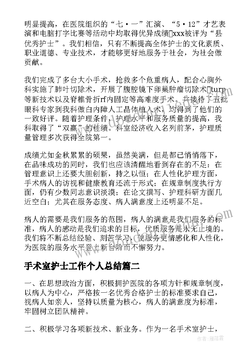 手术室护士工作个人总结 手术室护士个人工作总结(模板19篇)