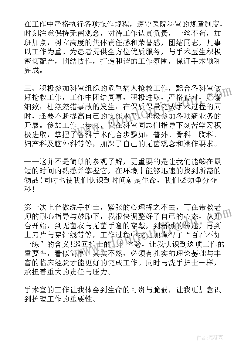 手术室护士工作个人总结 手术室护士个人工作总结(模板19篇)