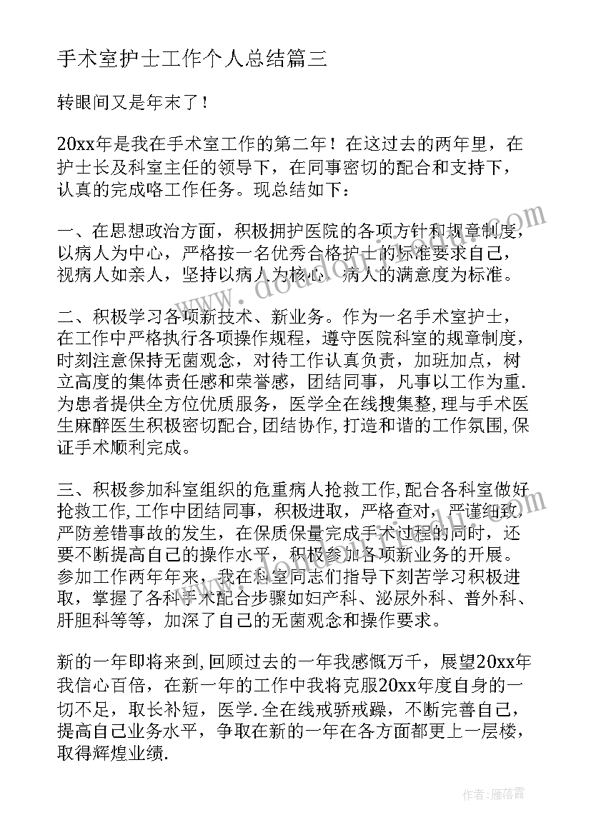 手术室护士工作个人总结 手术室护士个人工作总结(模板19篇)