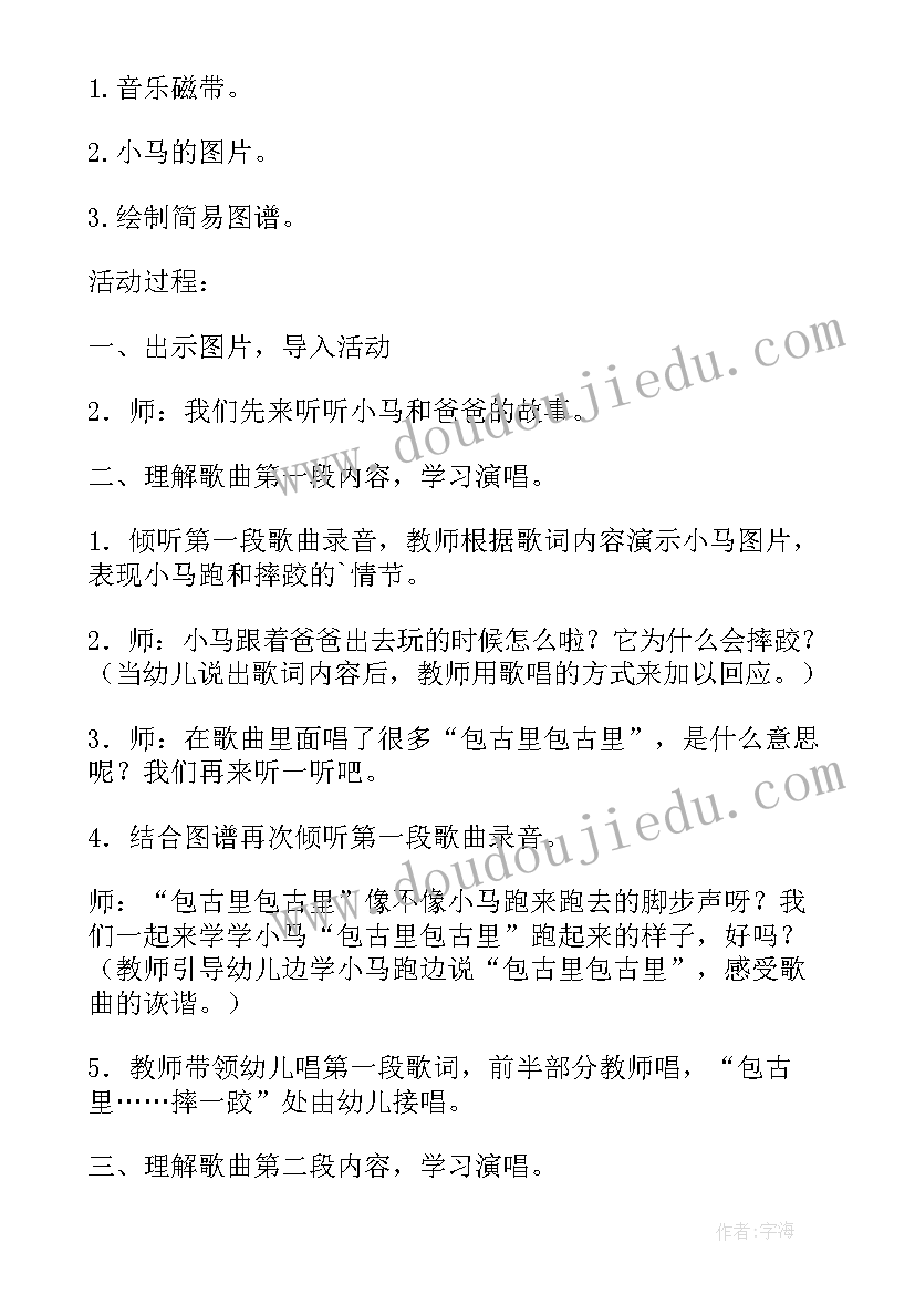 小马变奏曲活动反思 中班音乐教案及教学反思小马的变奏曲(通用6篇)