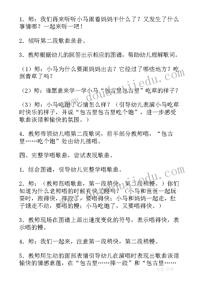 小马变奏曲活动反思 中班音乐教案及教学反思小马的变奏曲(通用6篇)