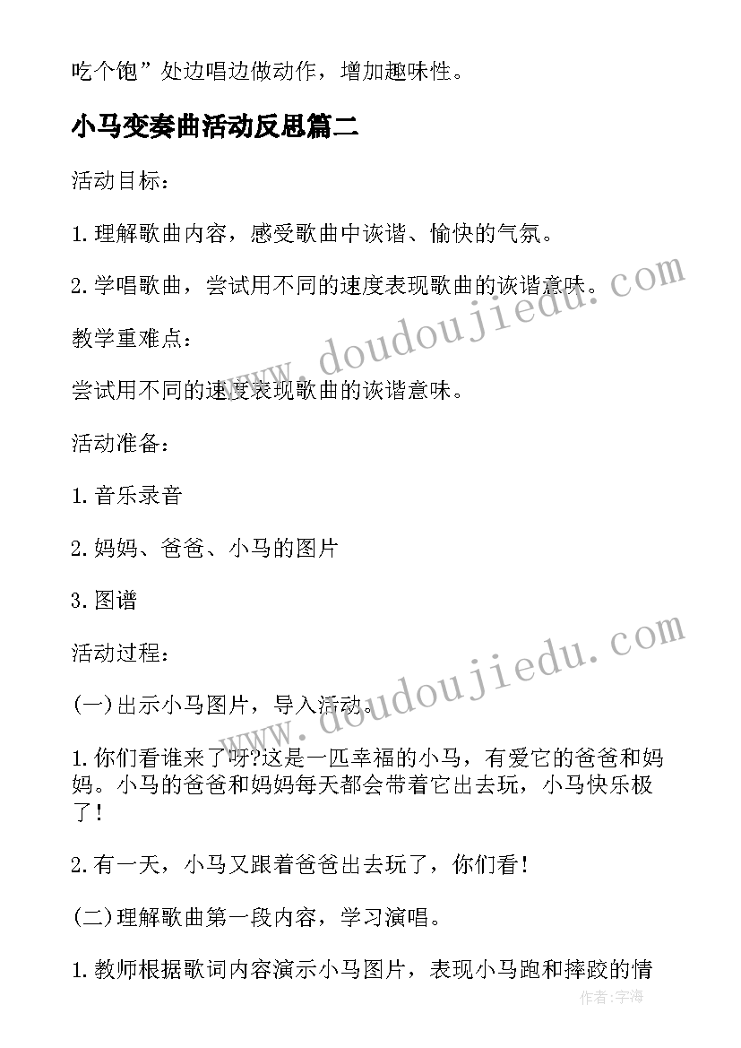 小马变奏曲活动反思 中班音乐教案及教学反思小马的变奏曲(通用6篇)