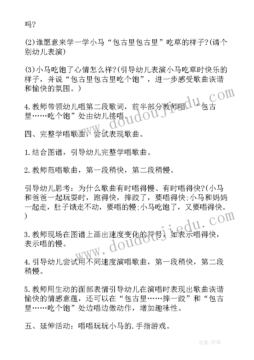 小马变奏曲活动反思 中班音乐教案及教学反思小马的变奏曲(通用6篇)