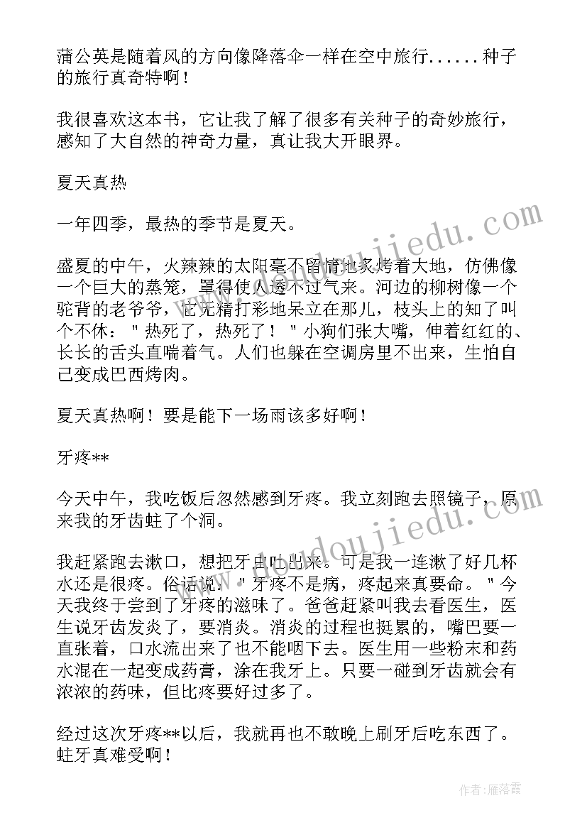 最新一粒种子的旅行心得体会(模板8篇)