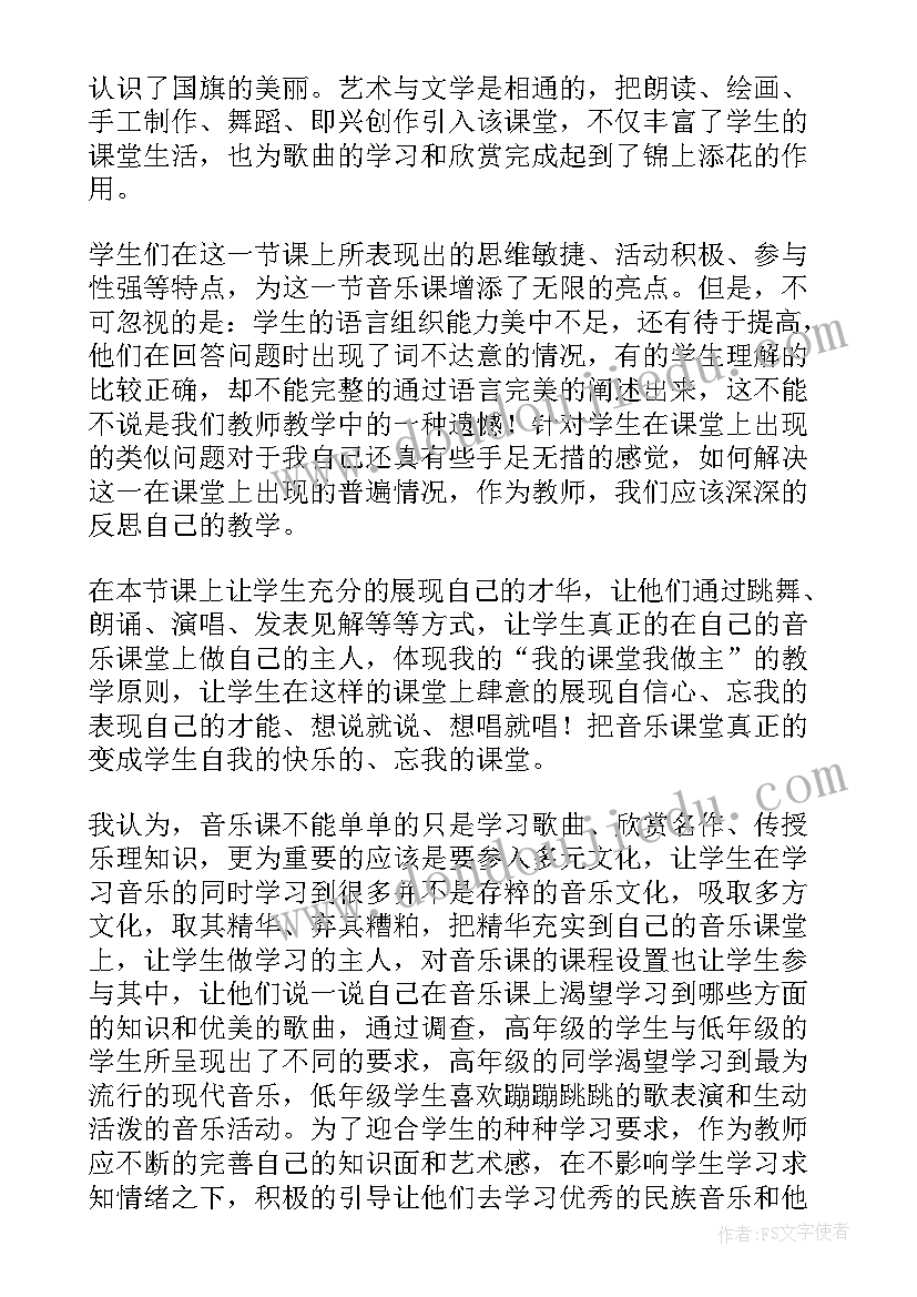 2023年小学一年级音乐国旗国旗真美丽教学反思(优秀8篇)