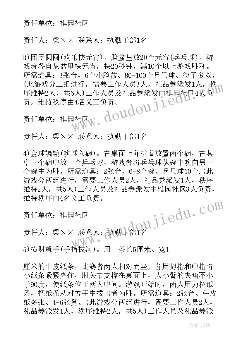 元宵节活动创意方案(精选8篇)