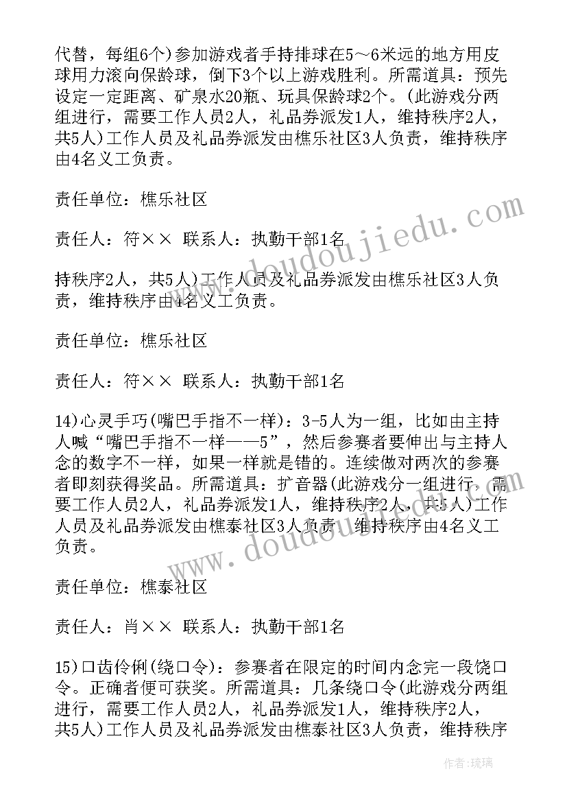 元宵节活动创意方案(精选8篇)