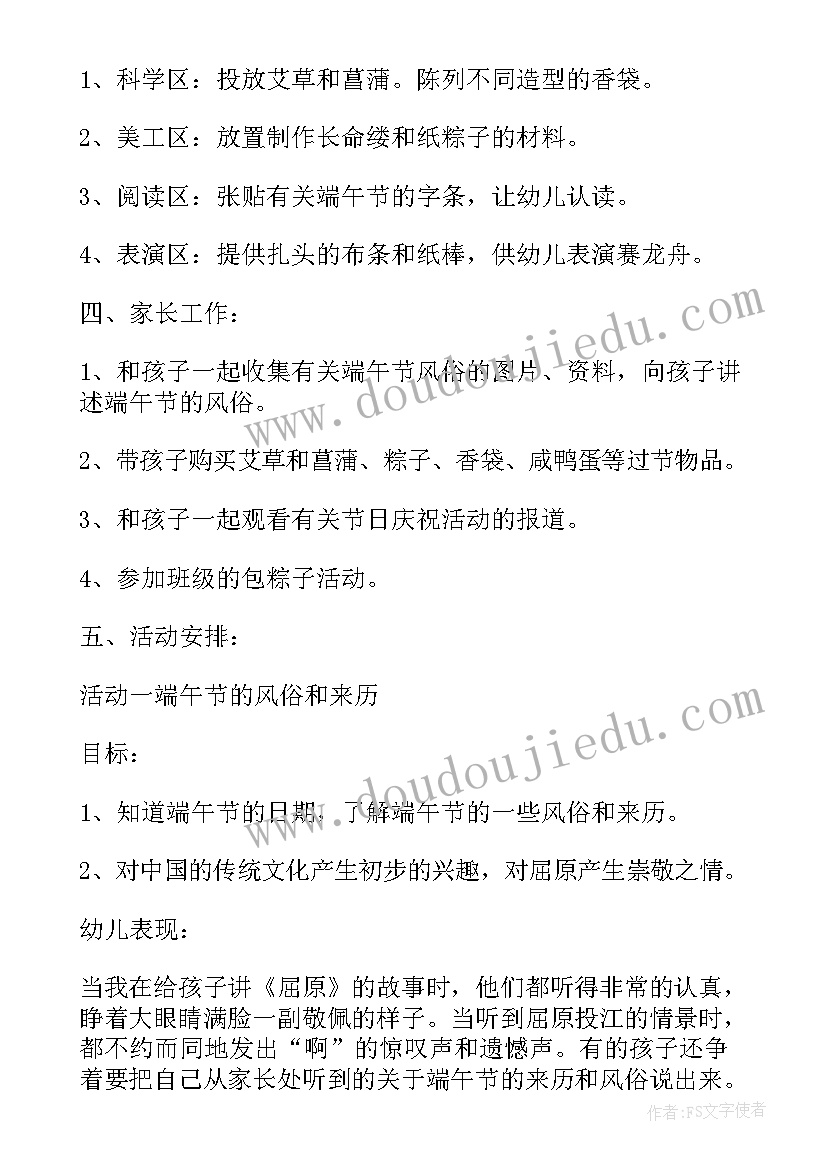 最新幼儿园开展端午节活动简报 幼儿园开展端午节活动总结(精选11篇)