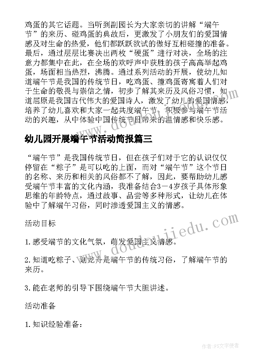 最新幼儿园开展端午节活动简报 幼儿园开展端午节活动总结(精选11篇)