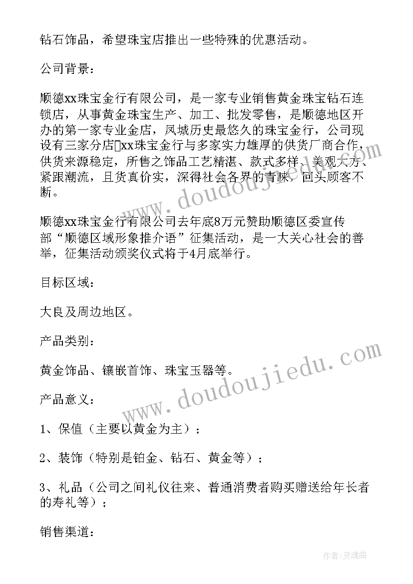 珠宝店五一活动方案(优质8篇)