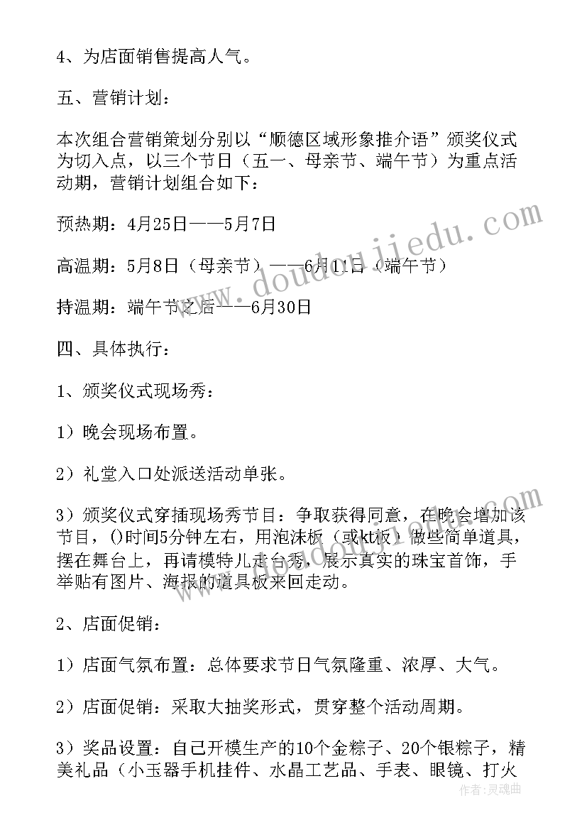 珠宝店五一活动方案(优质8篇)