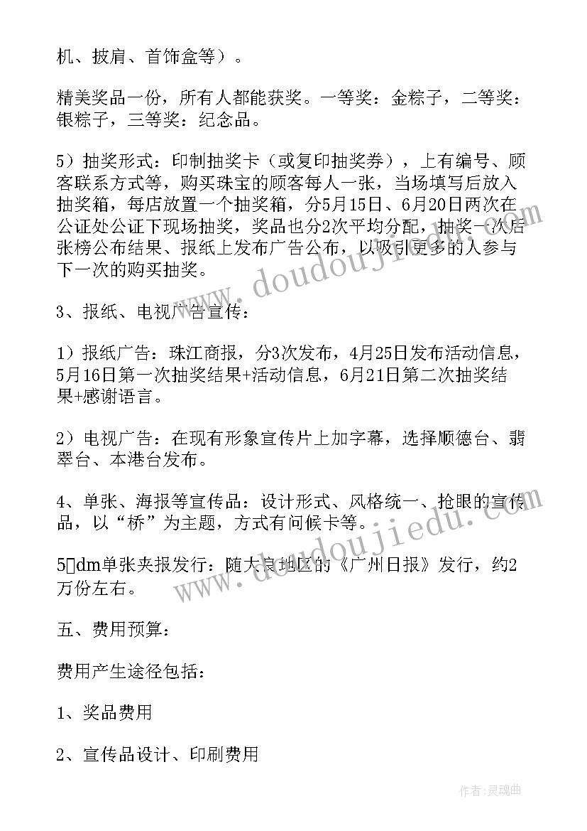 珠宝店五一活动方案(优质8篇)