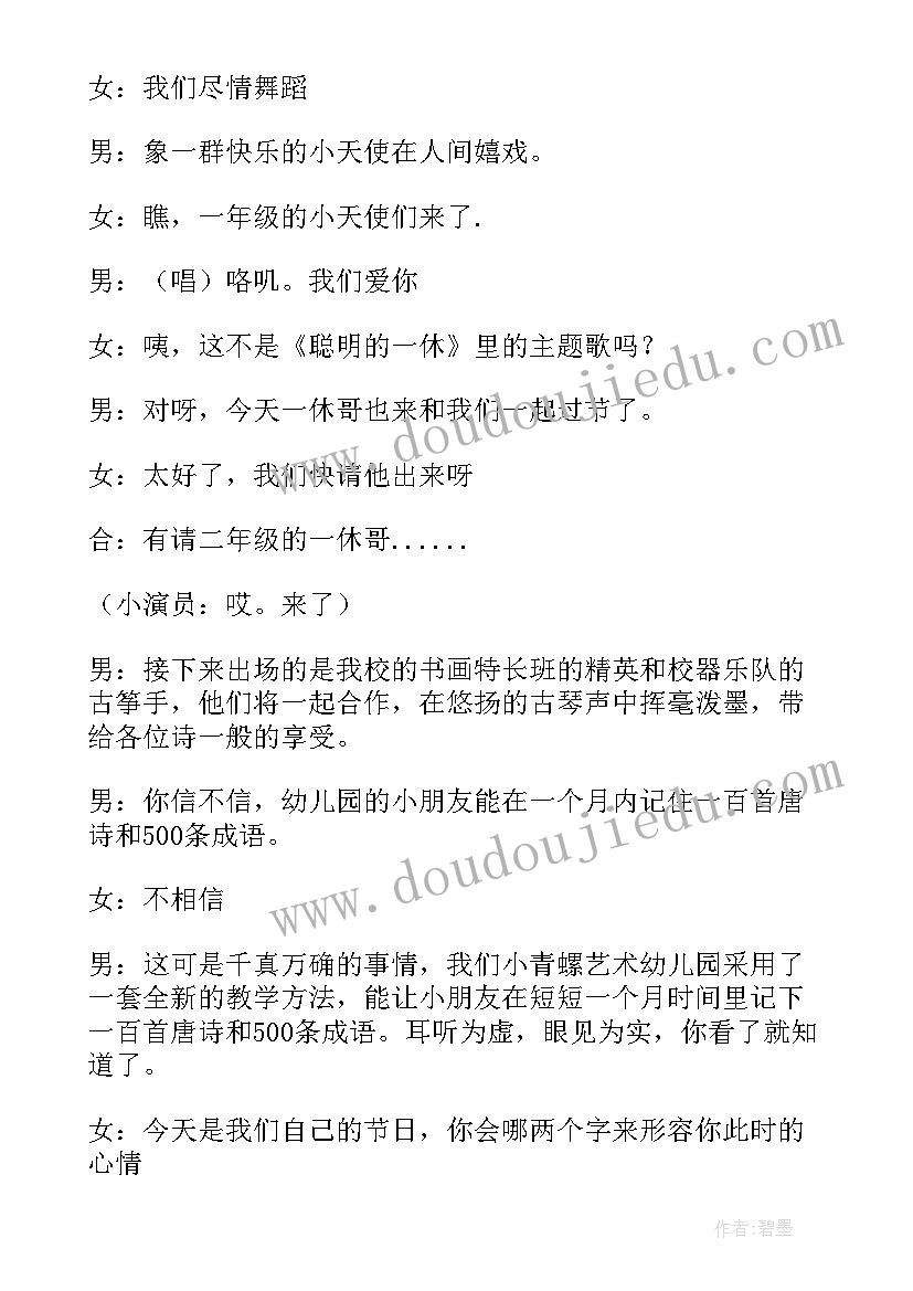 幼儿园六一节目串词主持词 幼儿园六一节目主持词(通用18篇)