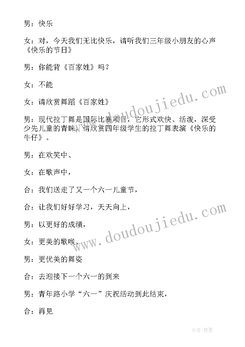 幼儿园六一节目串词主持词 幼儿园六一节目主持词(通用18篇)