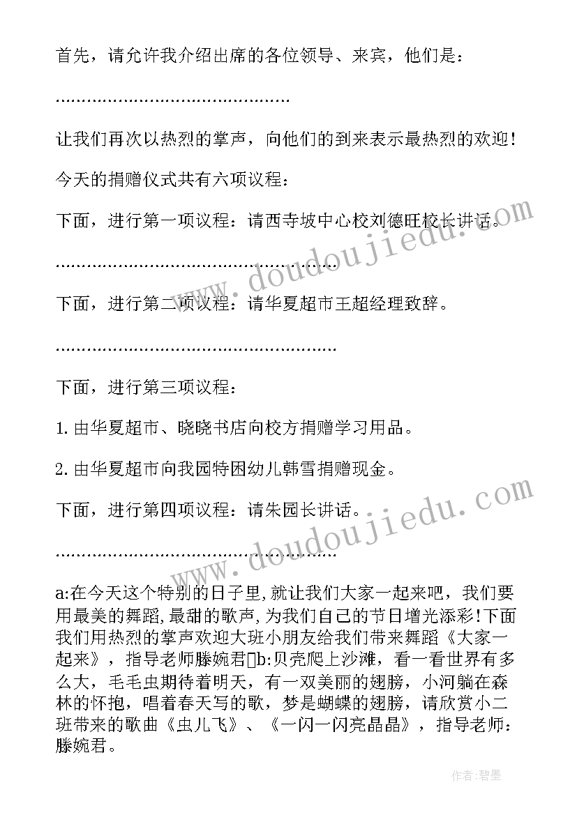 幼儿园六一节目串词主持词 幼儿园六一节目主持词(通用18篇)