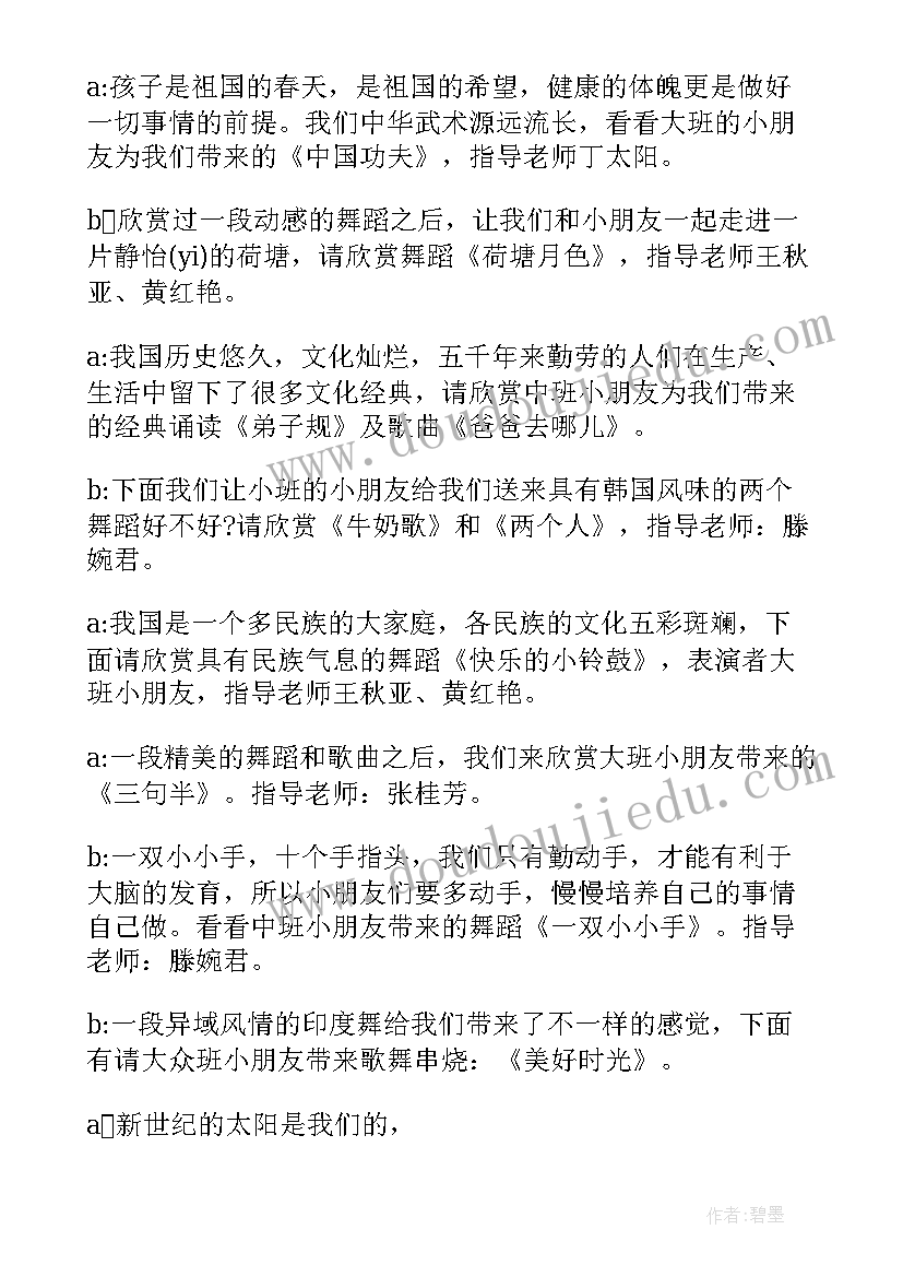 幼儿园六一节目串词主持词 幼儿园六一节目主持词(通用18篇)