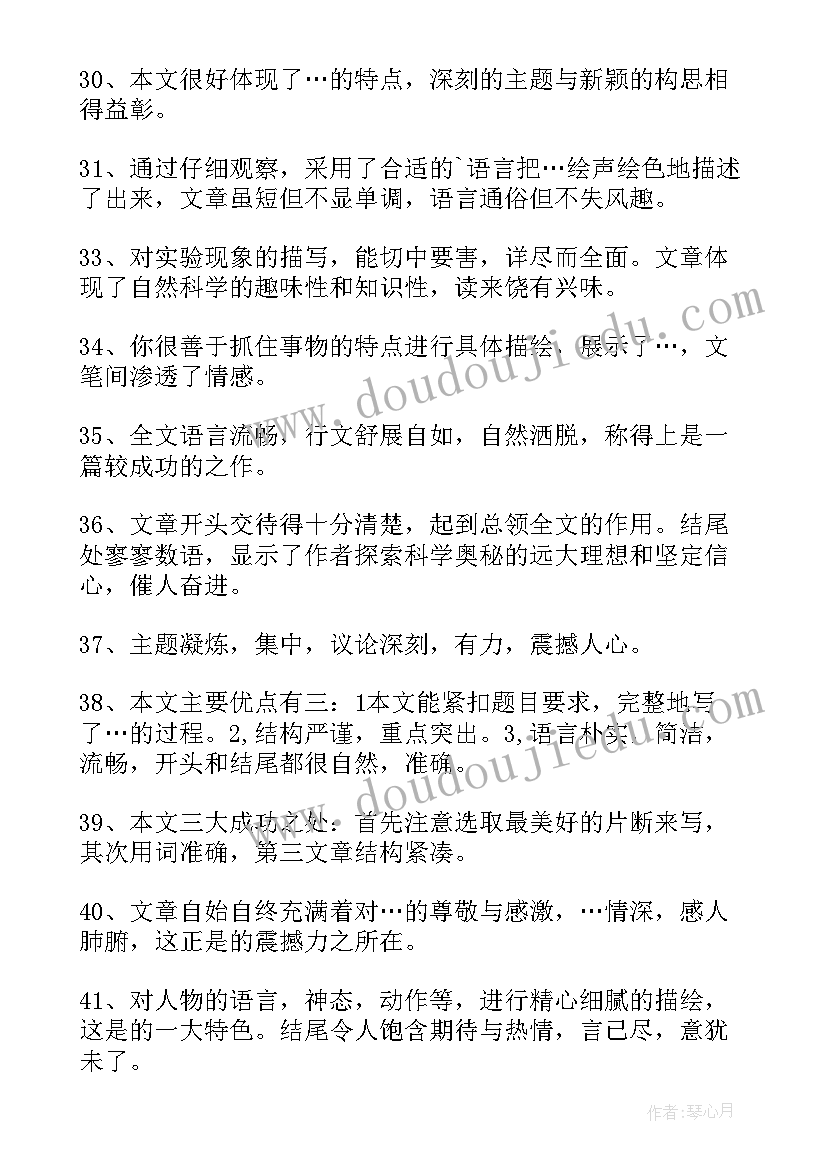 评语精彩段落摘抄(汇总16篇)