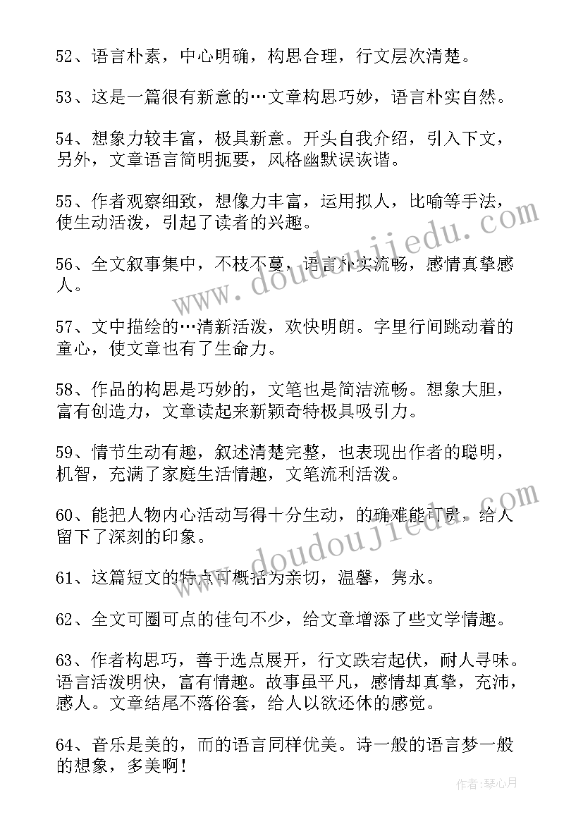 评语精彩段落摘抄(汇总16篇)