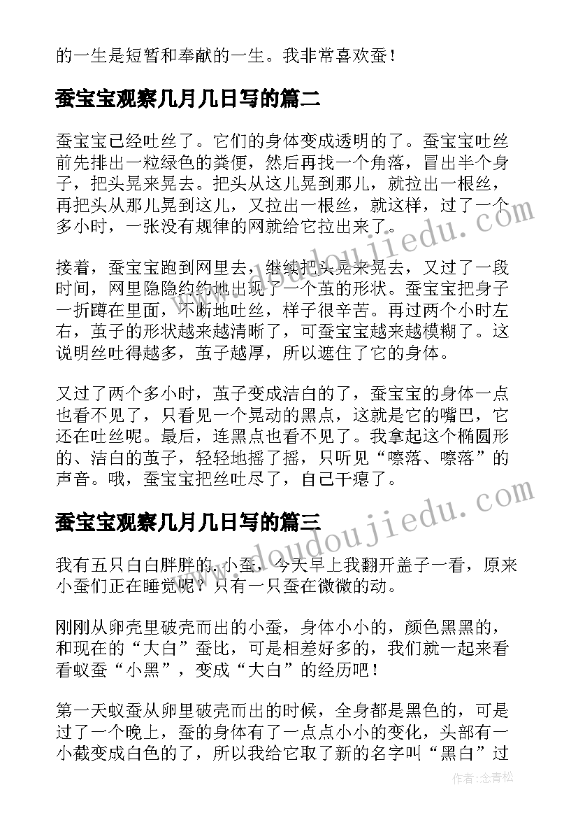 最新蚕宝宝观察几月几日写的 观察蚕宝宝日记(通用18篇)