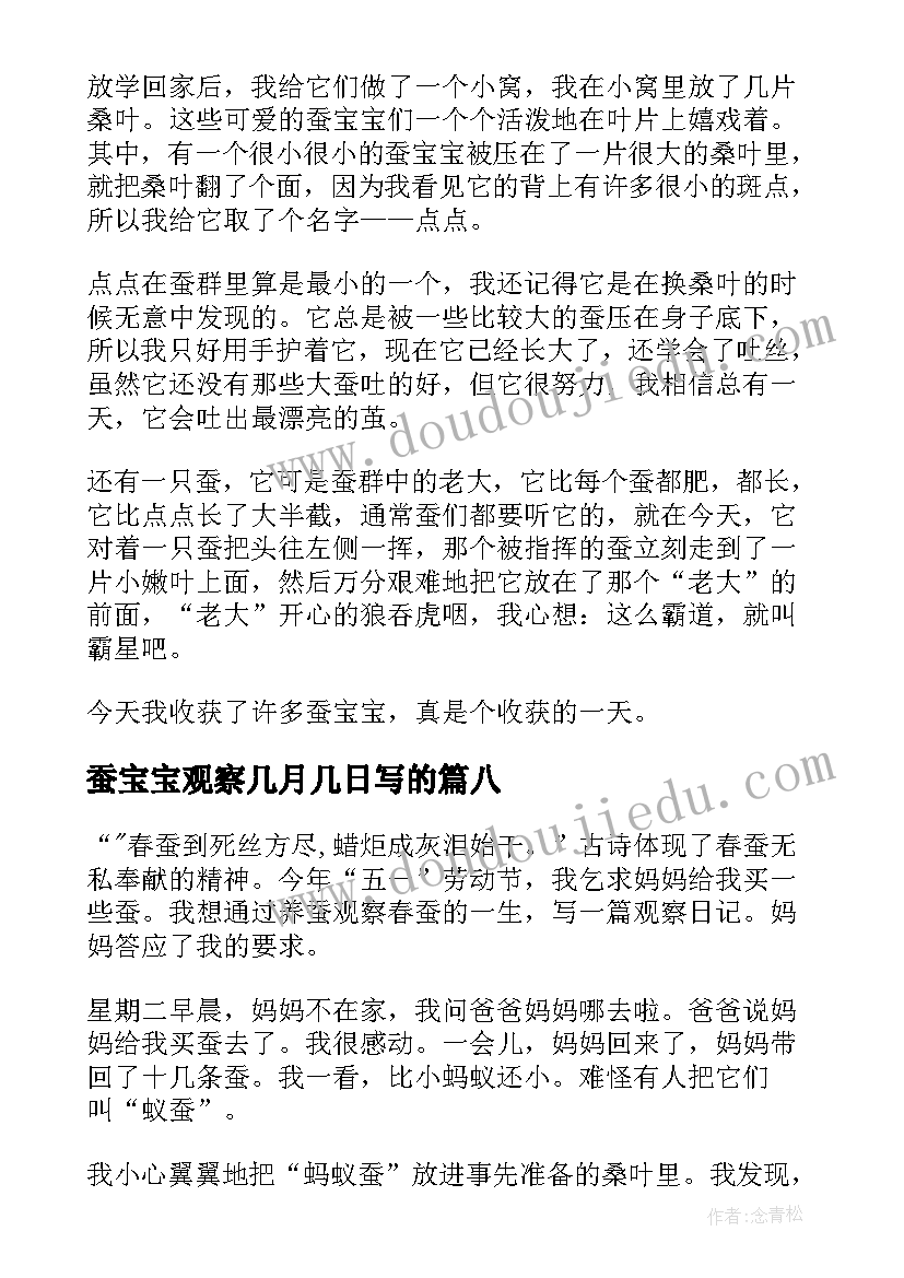 最新蚕宝宝观察几月几日写的 观察蚕宝宝日记(通用18篇)