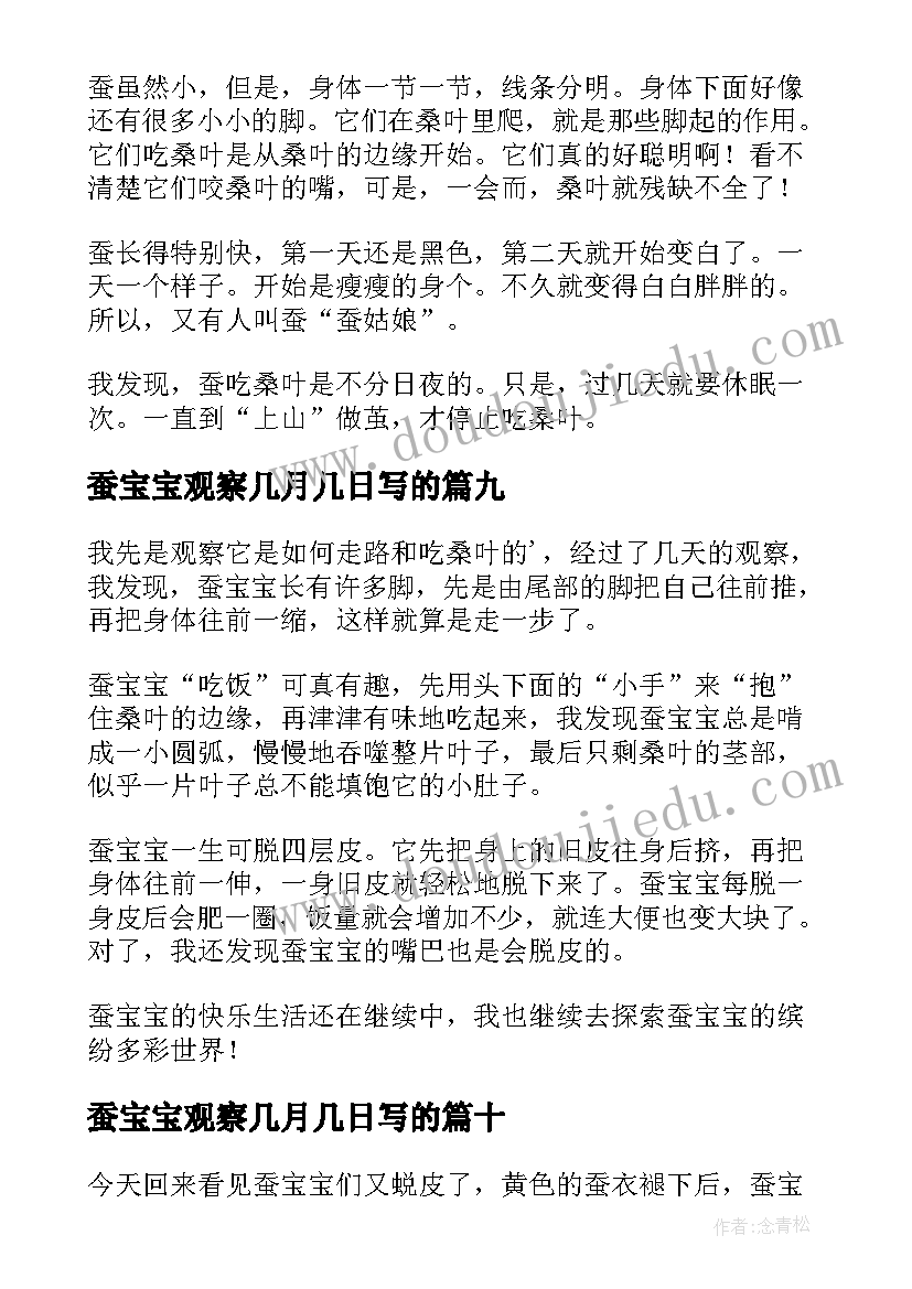 最新蚕宝宝观察几月几日写的 观察蚕宝宝日记(通用18篇)