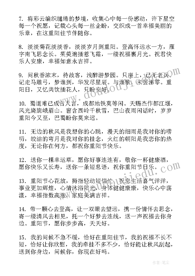 为把老人节定在重阳节这天 重阳节祝福语老人(模板11篇)