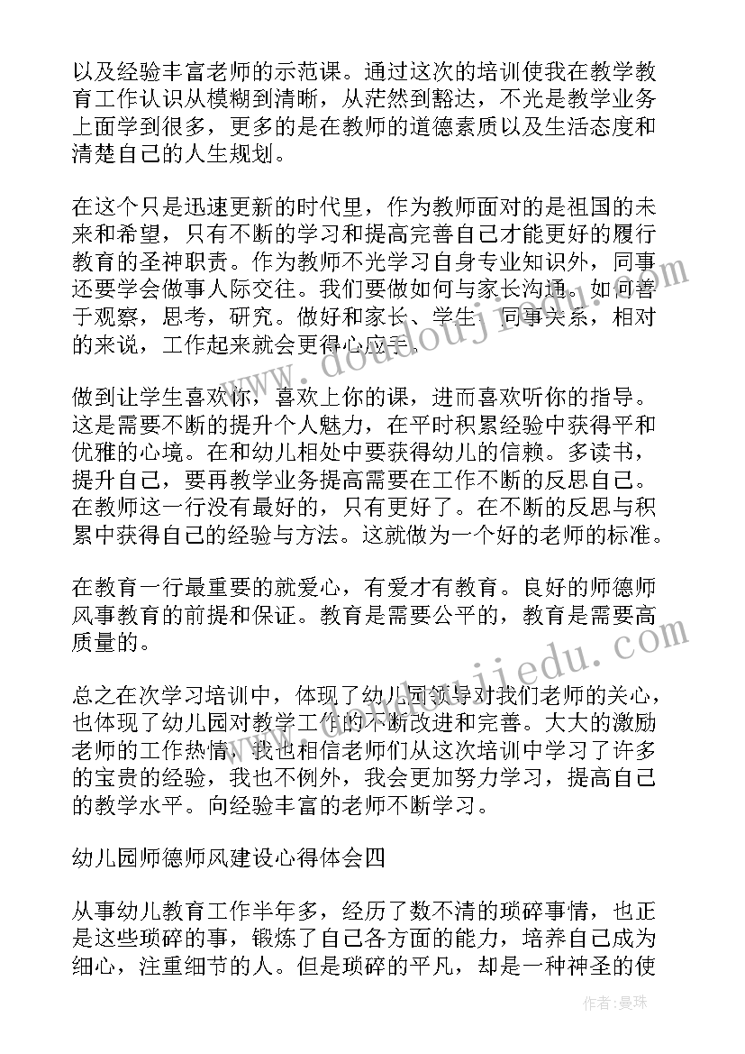 2023年师德师风心得体会 商南师德师风建设心得体会(模板10篇)