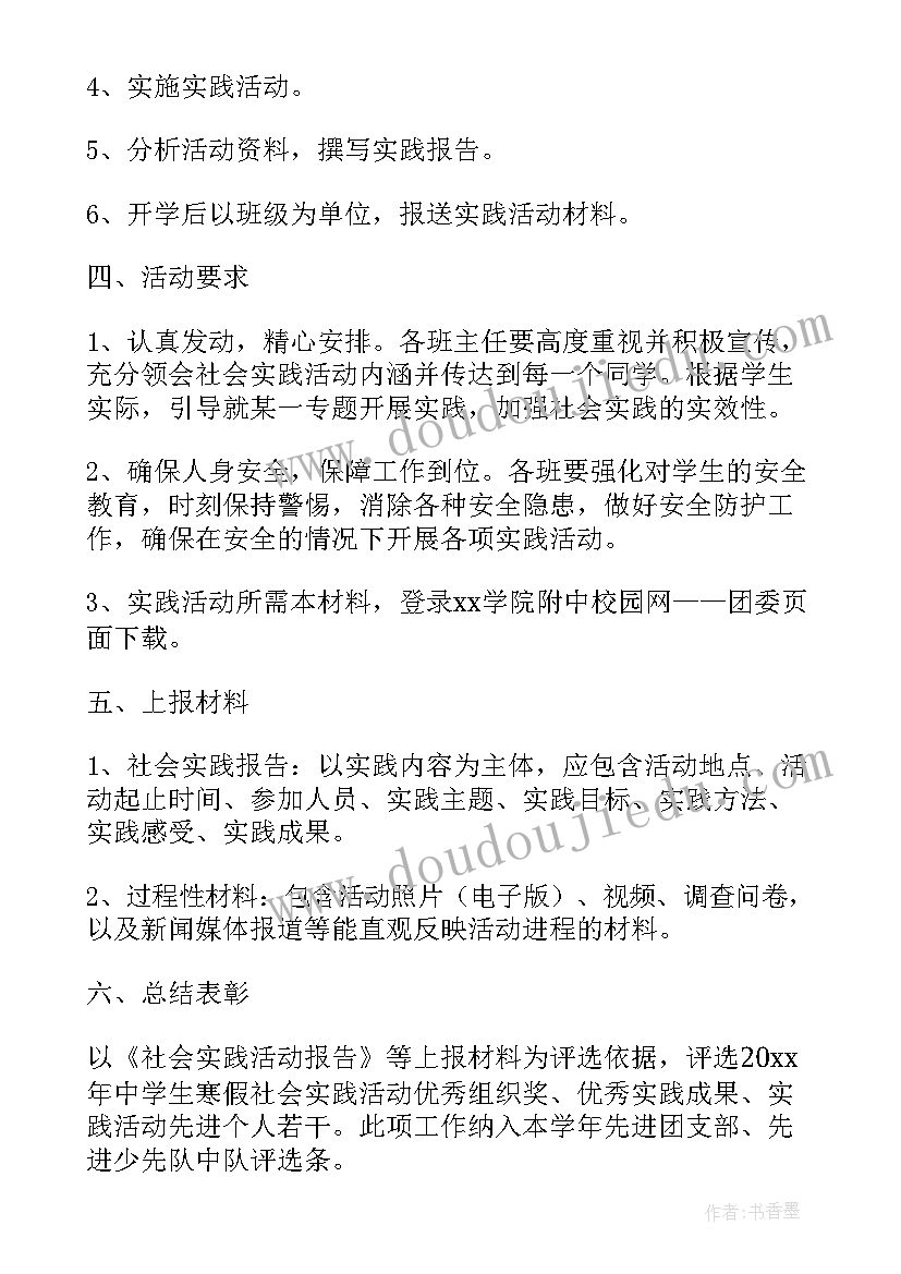 中学学生社会实践活动总结(模板8篇)