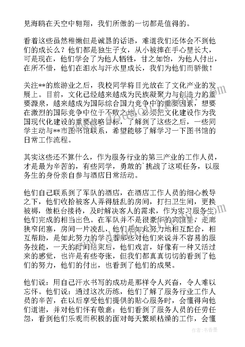 中学学生社会实践活动总结(模板8篇)