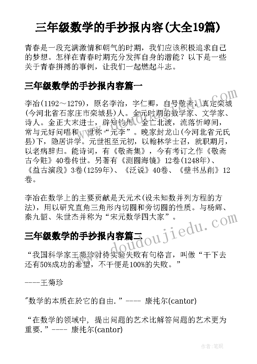 三年级数学的手抄报内容(大全19篇)