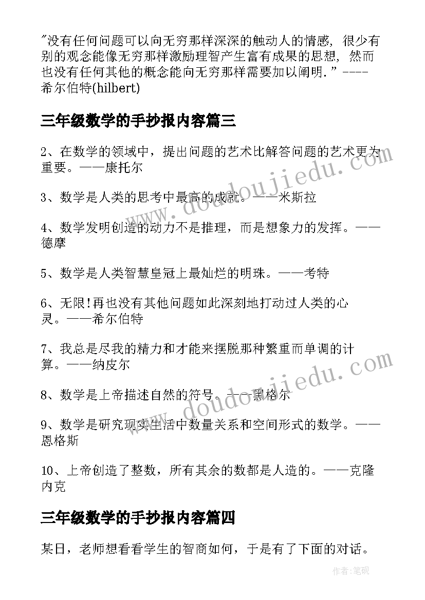 三年级数学的手抄报内容(大全19篇)