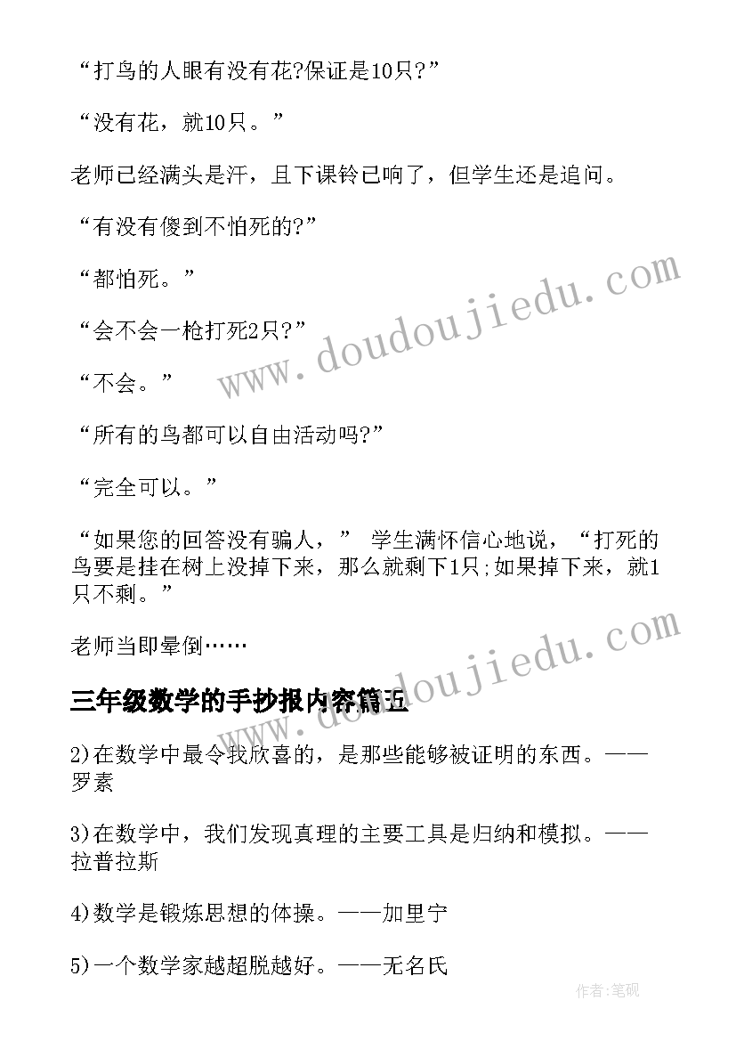 三年级数学的手抄报内容(大全19篇)