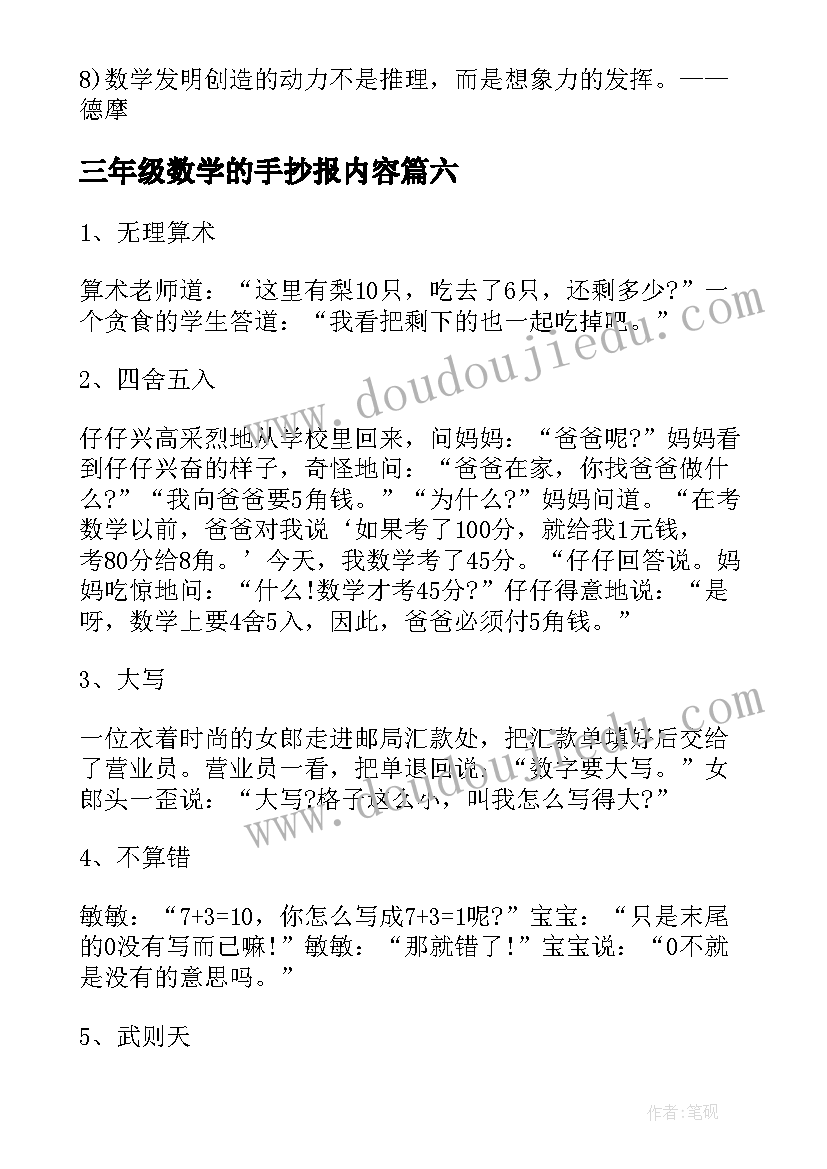 三年级数学的手抄报内容(大全19篇)