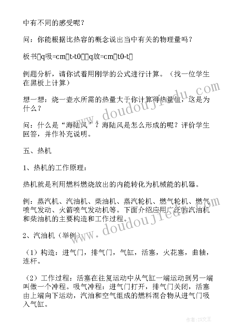 人教版九年级教案设计(优秀12篇)