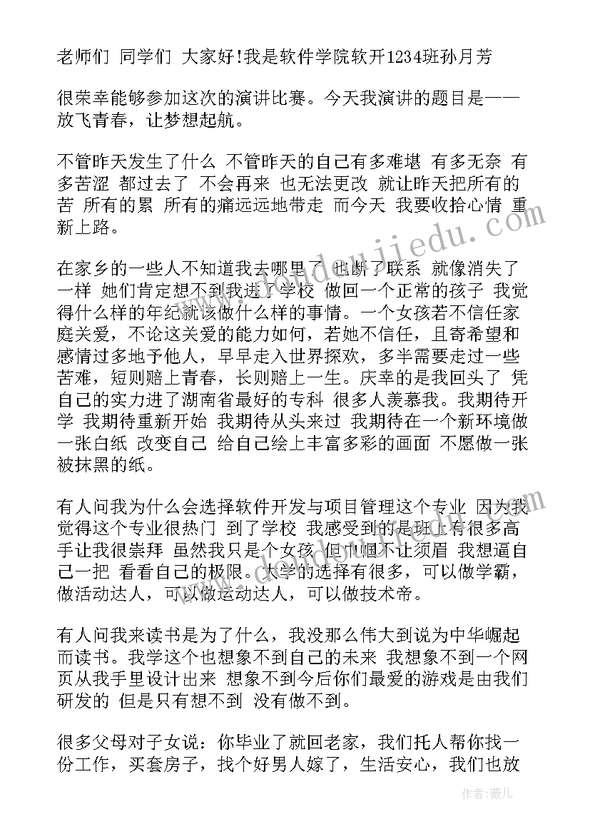 最新励志青春追逐梦想演讲稿 追逐青春梦想励志演讲稿(优质15篇)