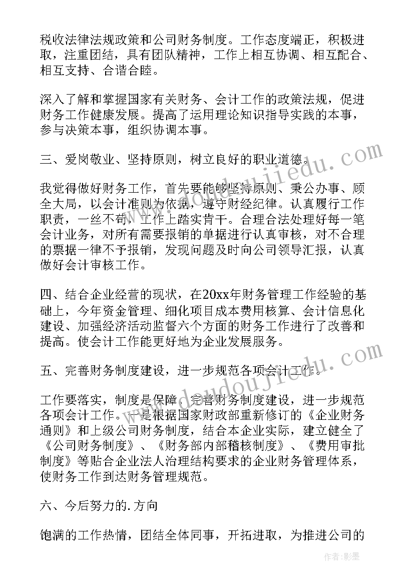 2023年学校财务工作个人年终总结报告(通用18篇)