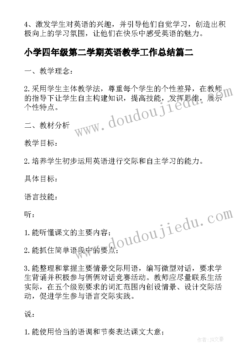 最新小学四年级第二学期英语教学工作总结 小学四年级第二学期英语教学工作计划(大全8篇)