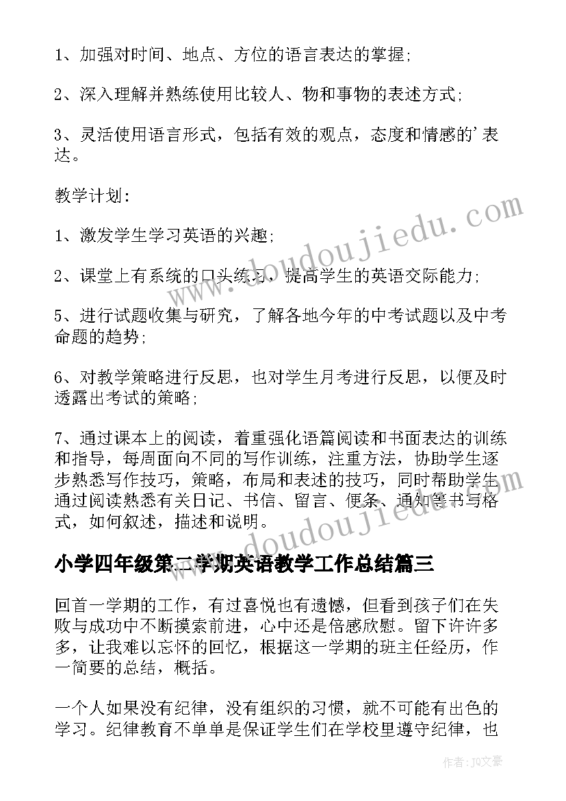 最新小学四年级第二学期英语教学工作总结 小学四年级第二学期英语教学工作计划(大全8篇)