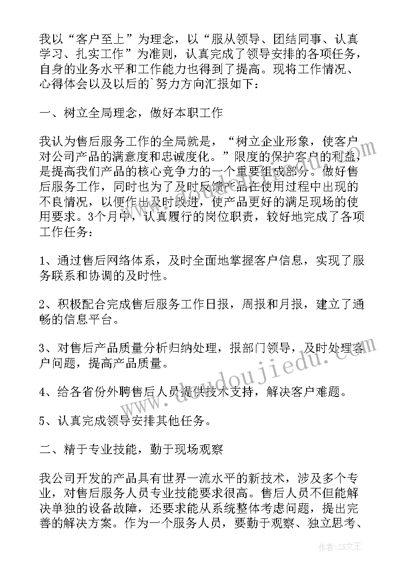 工程部个人上半年工作总结(汇总8篇)