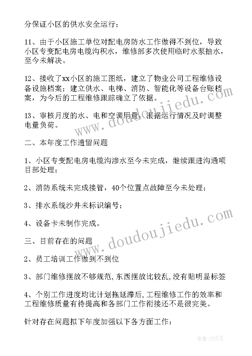 工程部个人上半年工作总结(汇总8篇)