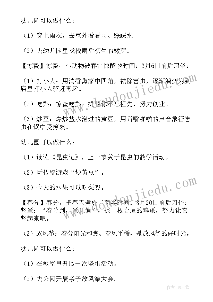 2023年二十四节气活动策划方案(精选8篇)