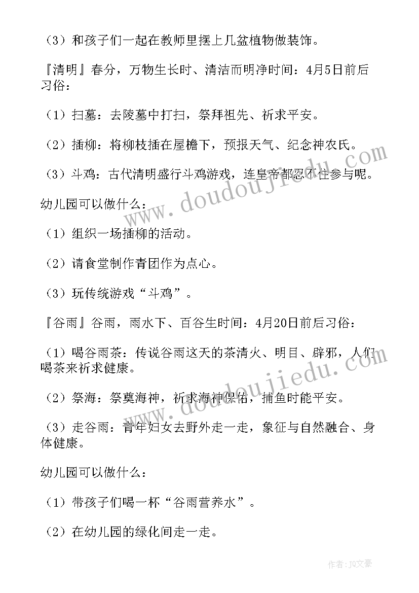 2023年二十四节气活动策划方案(精选8篇)