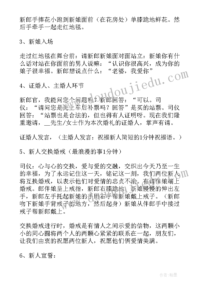 草坪婚礼设计 草坪婚礼策划书方案(优秀8篇)