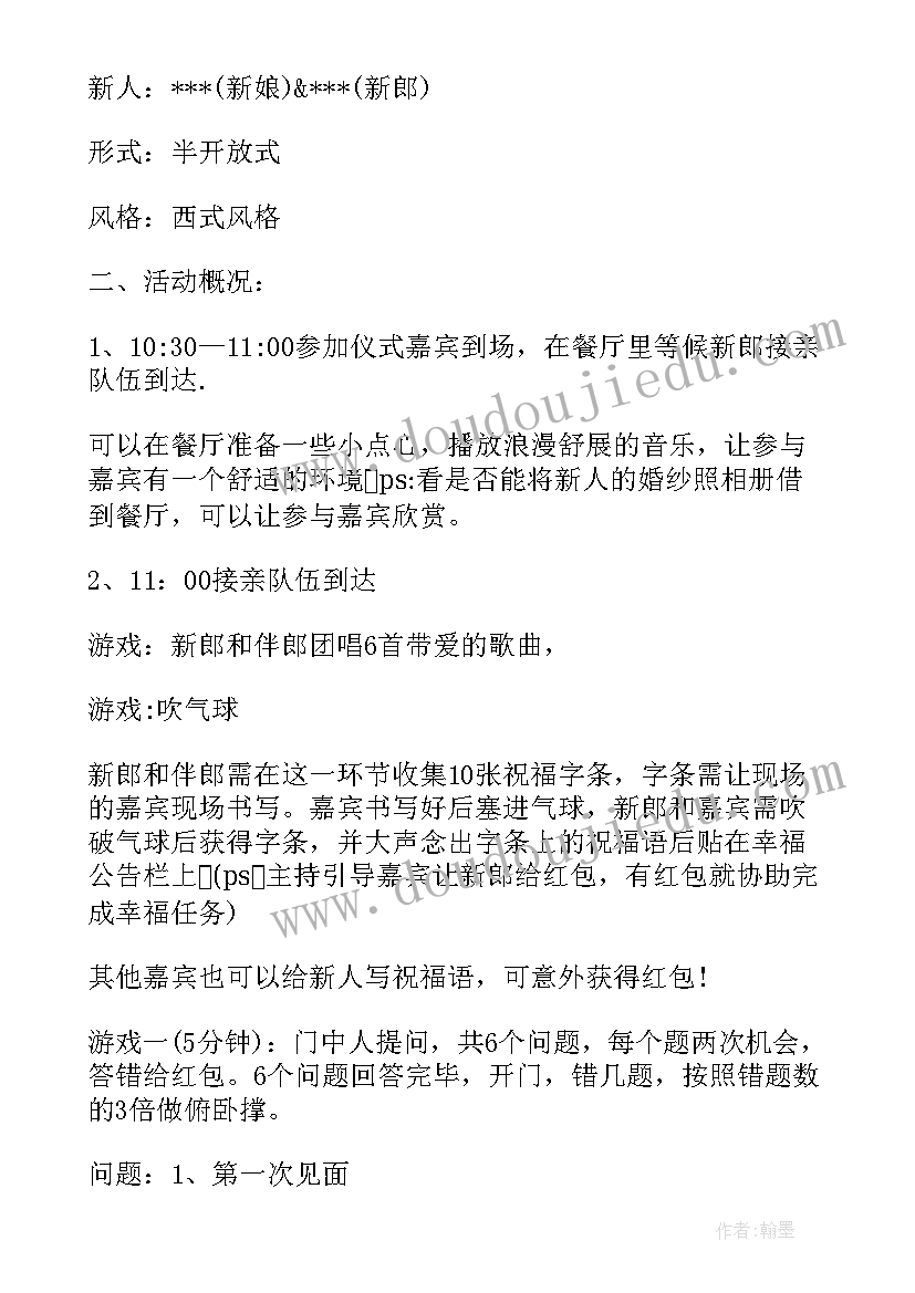 草坪婚礼设计 草坪婚礼策划书方案(优秀8篇)